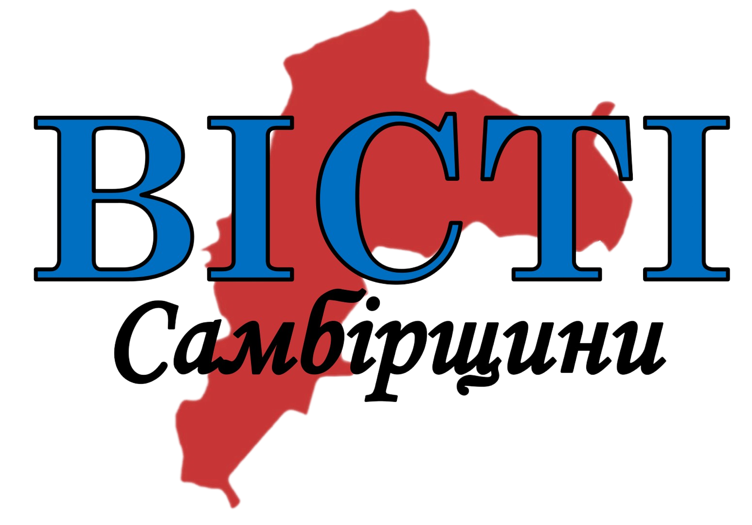 Вісті Самбірщини